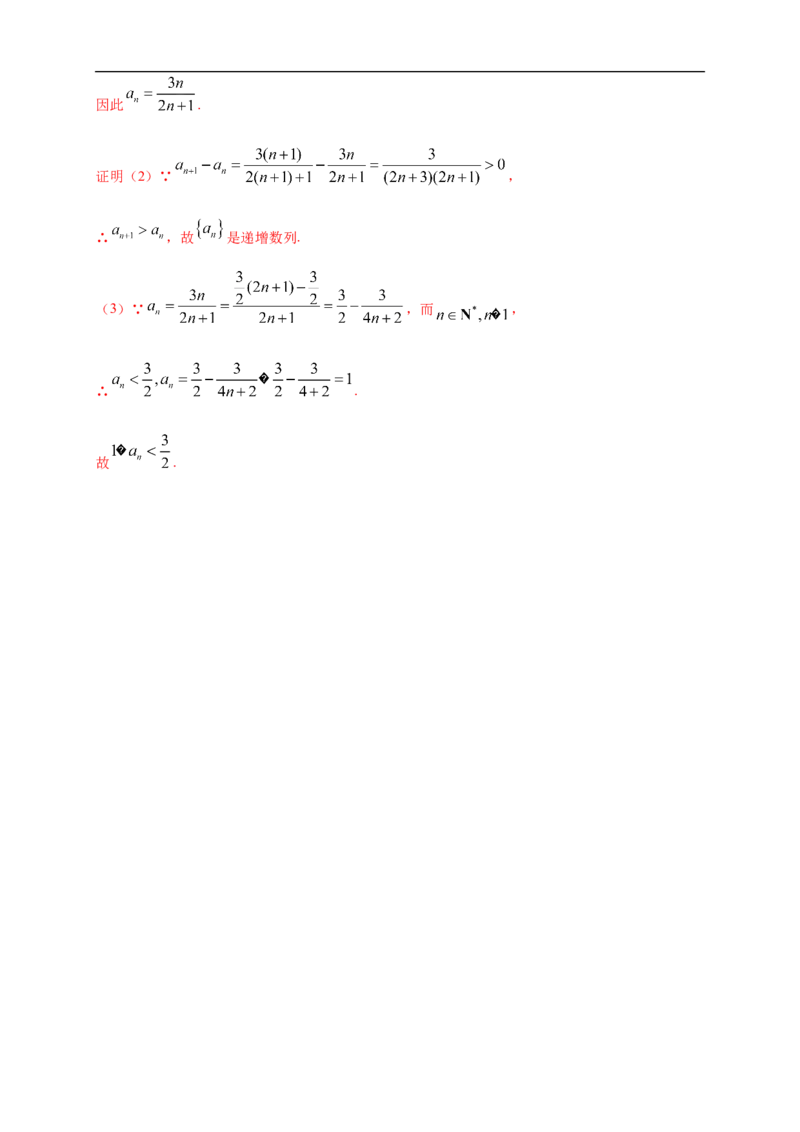 4.1数列的概念（1）-B提高练（解析版）_E015高中全科试卷_数学试题_选修2_01.同步练习_同步练习（第一套）_新教材精创4.1数列的概念（1）-B提高练-(人教A版高二选择性必修第二册)