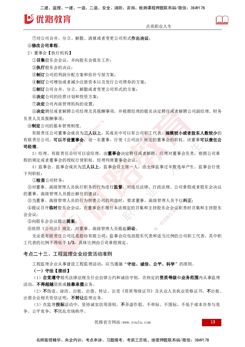 2025监理《监理概论》爆分M报（打印版）_监理工程师_2025监理工程师_2025年监理工程师SVIP_2025年监理概论法规SVIP_04-冲刺串讲✿考点强化✿小灶集训_讲义