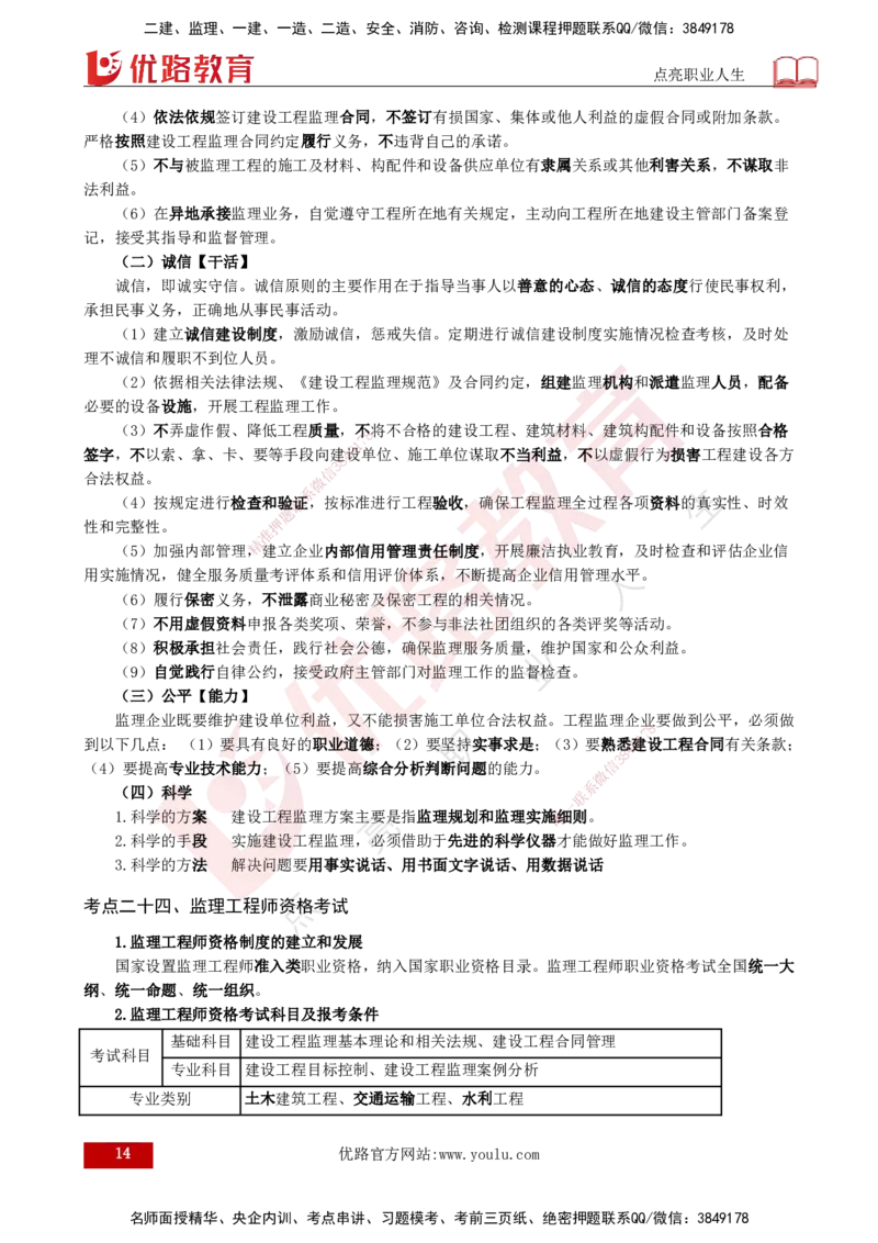 2025监理《监理概论》爆分M报（打印版）_监理工程师_2025监理工程师_2025年监理工程师SVIP_2025年监理概论法规SVIP_04-冲刺串讲✿考点强化✿小灶集训_讲义