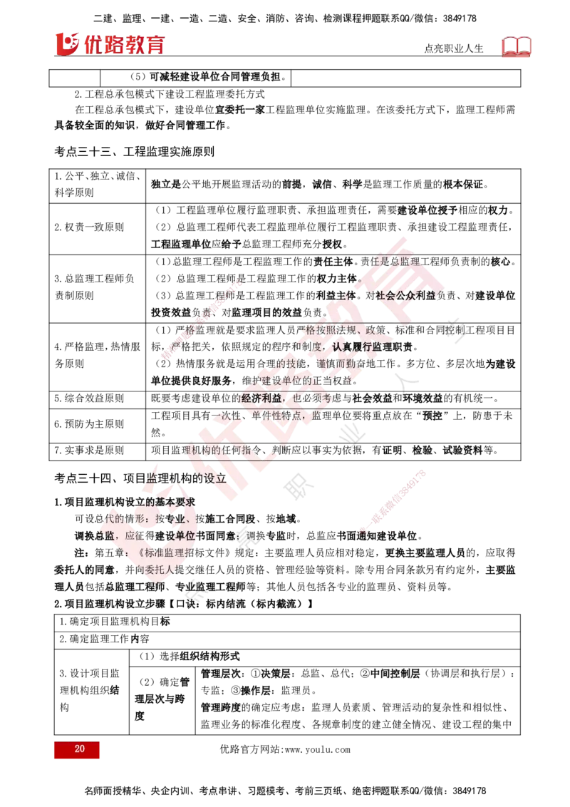 2025监理《监理概论》爆分M报（打印版）_监理工程师_2025监理工程师_2025年监理工程师SVIP_2025年监理概论法规SVIP_04-冲刺串讲✿考点强化✿小灶集训_讲义