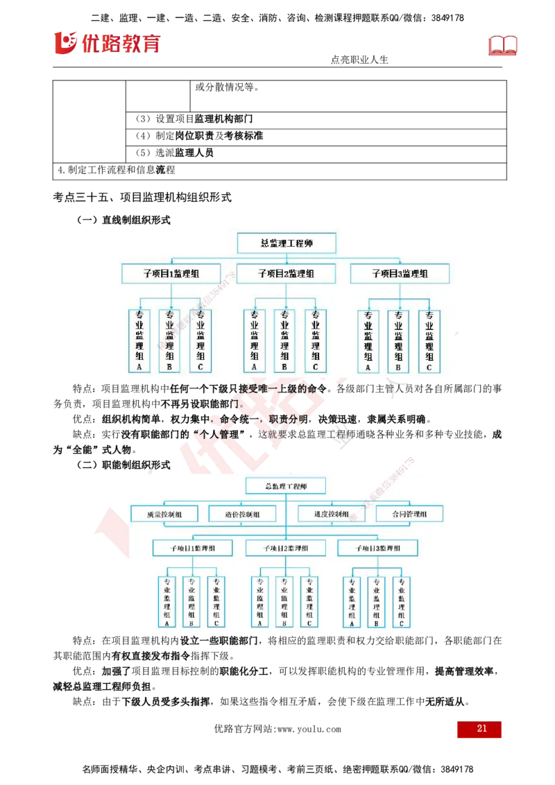 2025监理《监理概论》爆分M报（打印版）_监理工程师_2025监理工程师_2025年监理工程师SVIP_2025年监理概论法规SVIP_04-冲刺串讲✿考点强化✿小灶集训_讲义