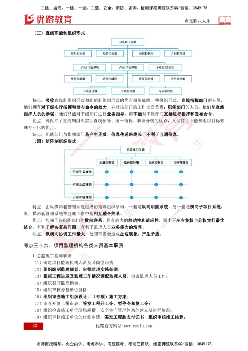 2025监理《监理概论》爆分M报（打印版）_监理工程师_2025监理工程师_2025年监理工程师SVIP_2025年监理概论法规SVIP_04-冲刺串讲✿考点强化✿小灶集训_讲义
