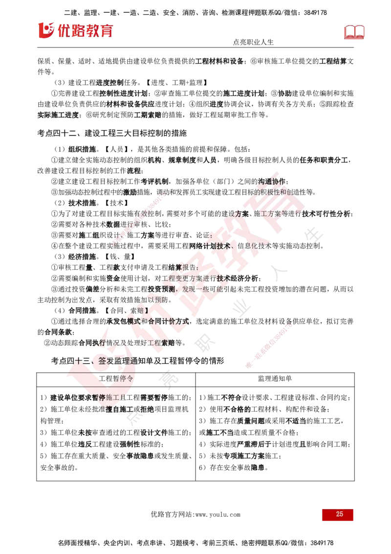 2025监理《监理概论》爆分M报（打印版）_监理工程师_2025监理工程师_2025年监理工程师SVIP_2025年监理概论法规SVIP_04-冲刺串讲✿考点强化✿小灶集训_讲义