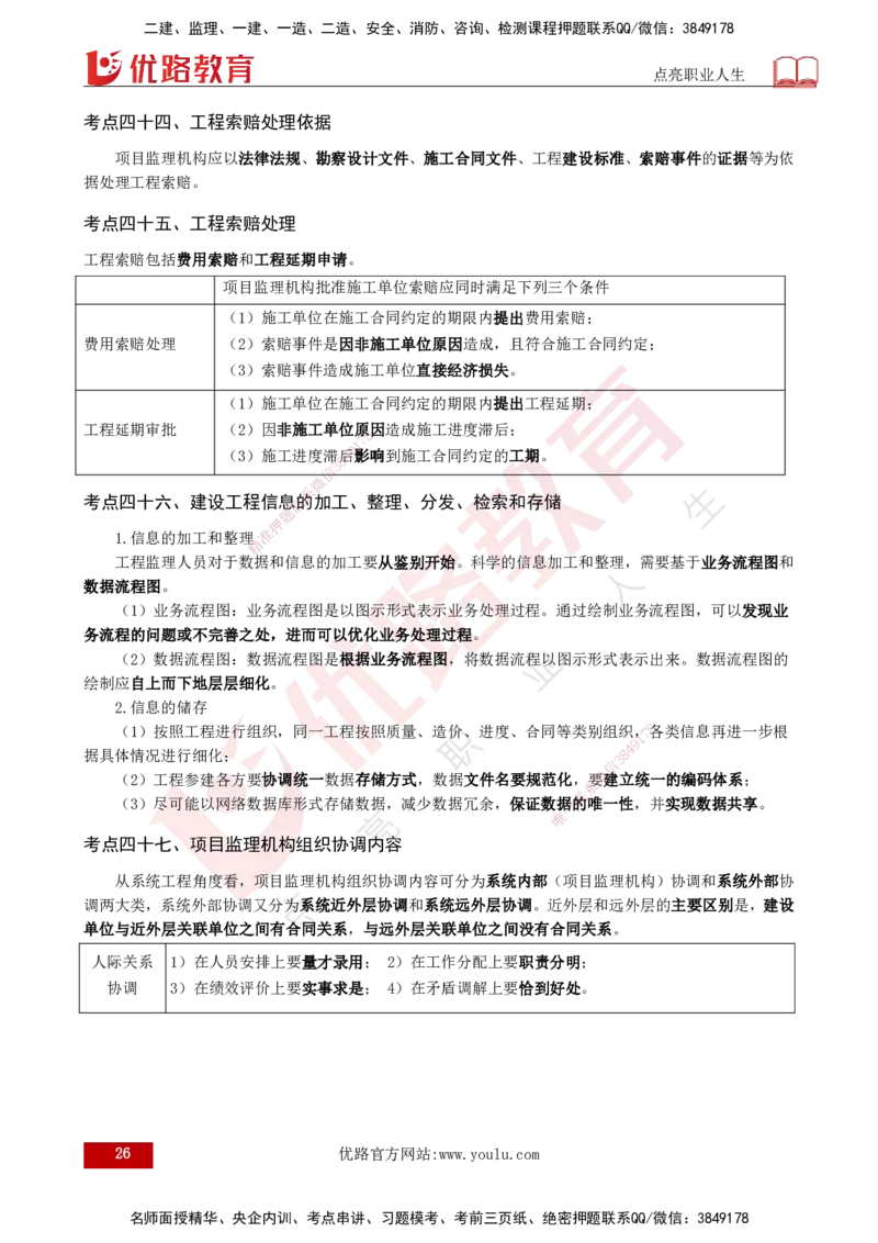 2025监理《监理概论》爆分M报（打印版）_监理工程师_2025监理工程师_2025年监理工程师SVIP_2025年监理概论法规SVIP_04-冲刺串讲✿考点强化✿小灶集训_讲义