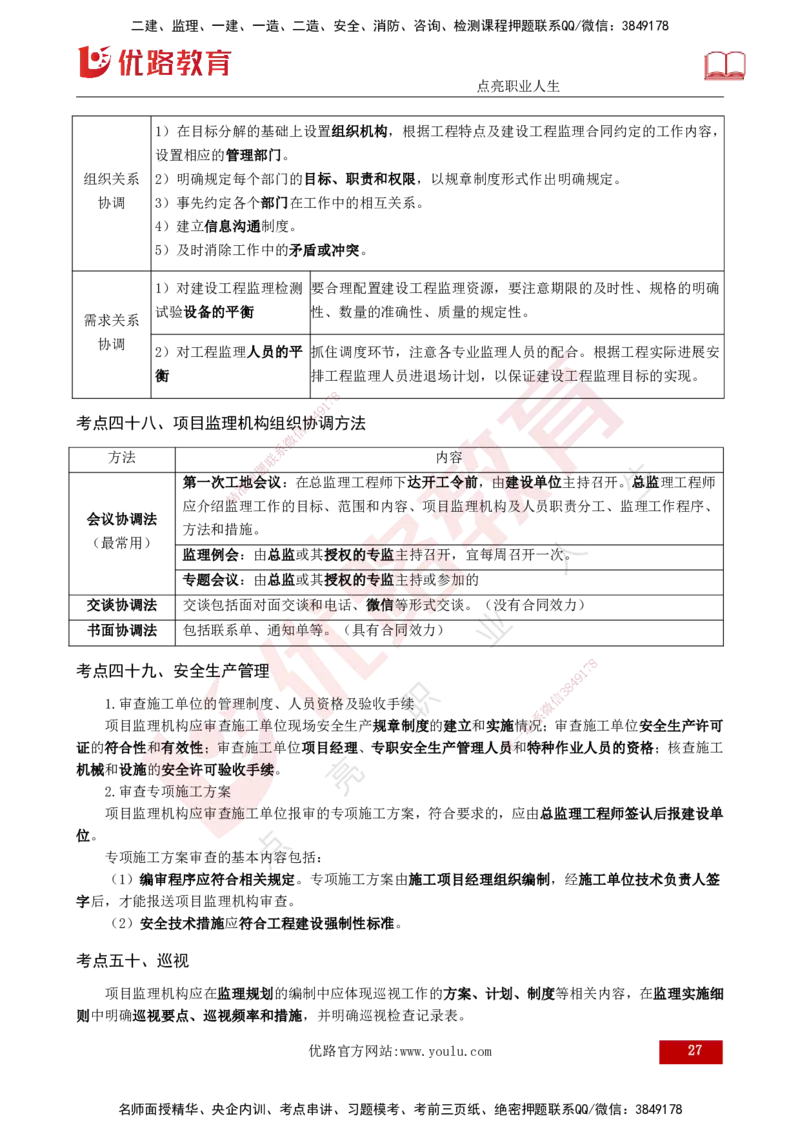 2025监理《监理概论》爆分M报（打印版）_监理工程师_2025监理工程师_2025年监理工程师SVIP_2025年监理概论法规SVIP_04-冲刺串讲✿考点强化✿小灶集训_讲义