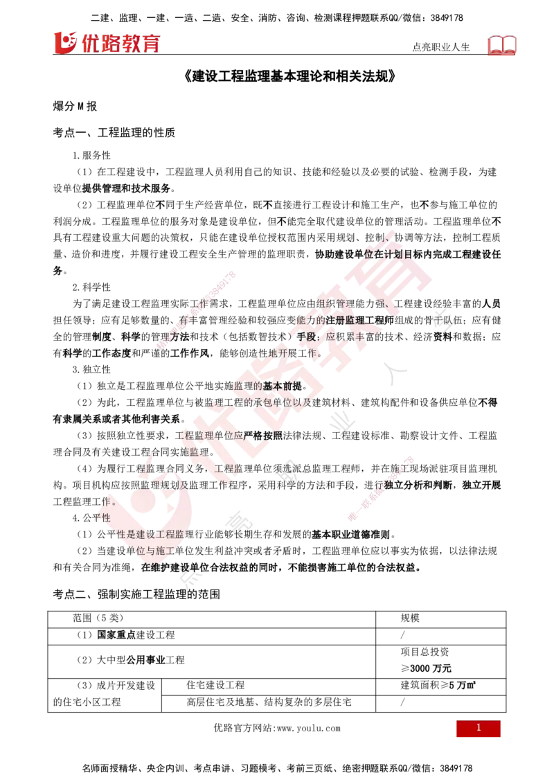 2025监理《监理概论》爆分M报（打印版）_监理工程师_2025监理工程师_2025年监理工程师SVIP_2025年监理概论法规SVIP_04-冲刺串讲✿考点强化✿小灶集训_讲义