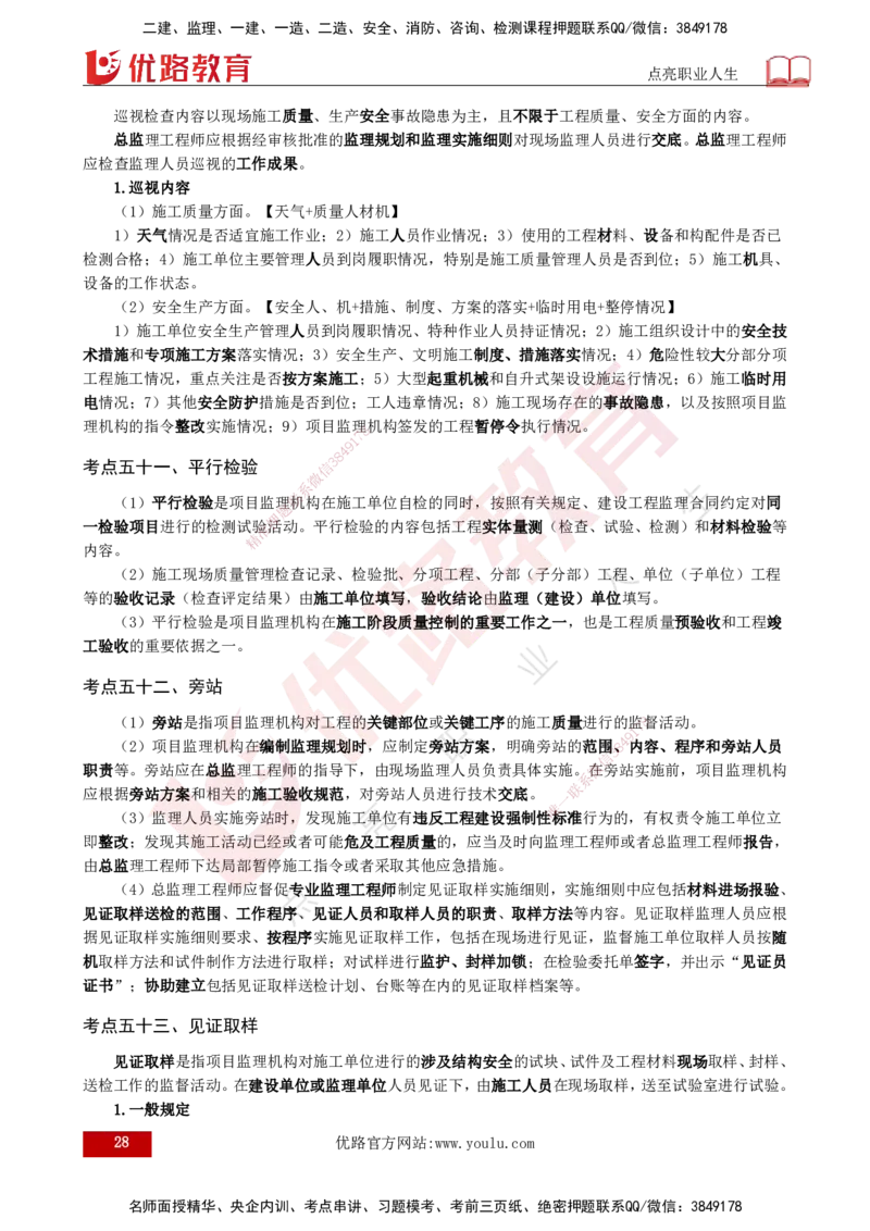 2025监理《监理概论》爆分M报（打印版）_监理工程师_2025监理工程师_2025年监理工程师SVIP_2025年监理概论法规SVIP_04-冲刺串讲✿考点强化✿小灶集训_讲义