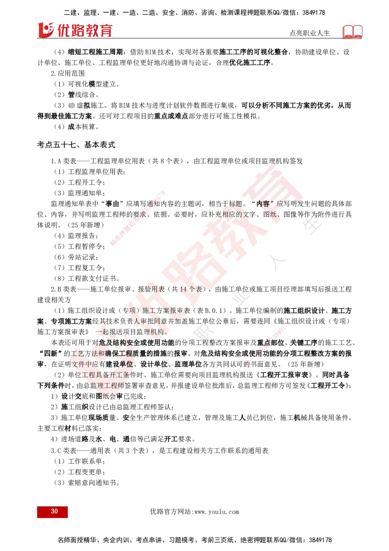 2025监理《监理概论》爆分M报（打印版）_监理工程师_2025监理工程师_2025年监理工程师SVIP_2025年监理概论法规SVIP_04-冲刺串讲✿考点强化✿小灶集训_讲义