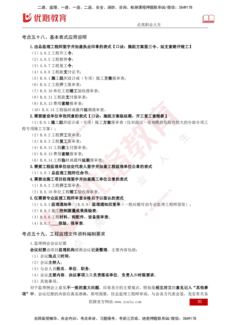 2025监理《监理概论》爆分M报（打印版）_监理工程师_2025监理工程师_2025年监理工程师SVIP_2025年监理概论法规SVIP_04-冲刺串讲✿考点强化✿小灶集训_讲义