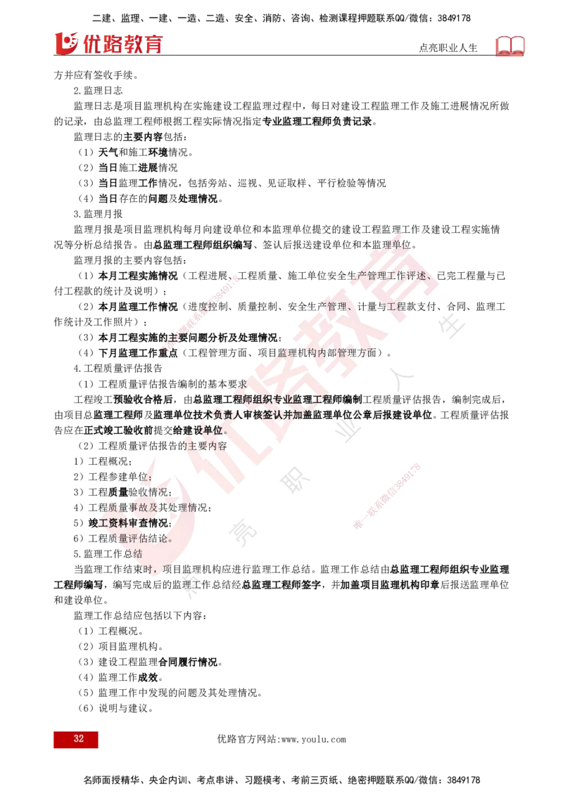 2025监理《监理概论》爆分M报（打印版）_监理工程师_2025监理工程师_2025年监理工程师SVIP_2025年监理概论法规SVIP_04-冲刺串讲✿考点强化✿小灶集训_讲义