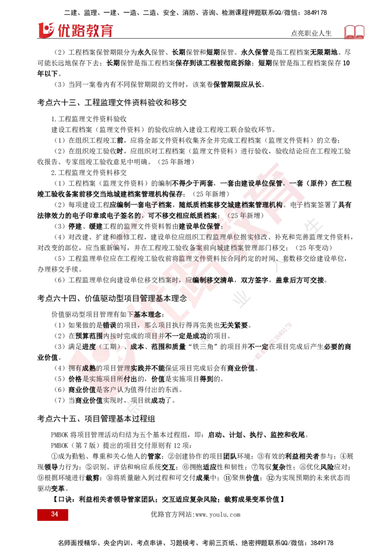 2025监理《监理概论》爆分M报（打印版）_监理工程师_2025监理工程师_2025年监理工程师SVIP_2025年监理概论法规SVIP_04-冲刺串讲✿考点强化✿小灶集训_讲义