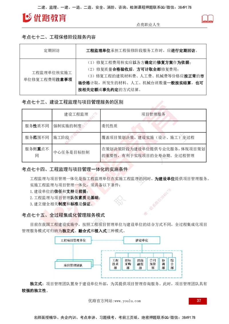 2025监理《监理概论》爆分M报（打印版）_监理工程师_2025监理工程师_2025年监理工程师SVIP_2025年监理概论法规SVIP_04-冲刺串讲✿考点强化✿小灶集训_讲义