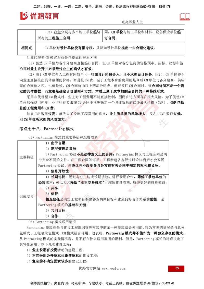 2025监理《监理概论》爆分M报（打印版）_监理工程师_2025监理工程师_2025年监理工程师SVIP_2025年监理概论法规SVIP_04-冲刺串讲✿考点强化✿小灶集训_讲义