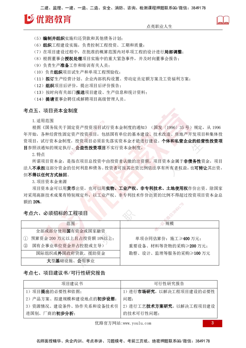 2025监理《监理概论》爆分M报（打印版）_监理工程师_2025监理工程师_2025年监理工程师SVIP_2025年监理概论法规SVIP_04-冲刺串讲✿考点强化✿小灶集训_讲义