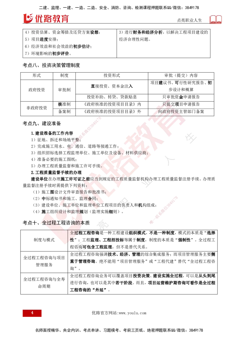 2025监理《监理概论》爆分M报（打印版）_监理工程师_2025监理工程师_2025年监理工程师SVIP_2025年监理概论法规SVIP_04-冲刺串讲✿考点强化✿小灶集训_讲义