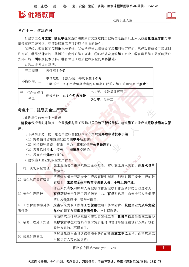 2025监理《监理概论》爆分M报（打印版）_监理工程师_2025监理工程师_2025年监理工程师SVIP_2025年监理概论法规SVIP_04-冲刺串讲✿考点强化✿小灶集训_讲义