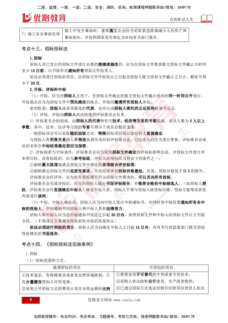 2025监理《监理概论》爆分M报（打印版）_监理工程师_2025监理工程师_2025年监理工程师SVIP_2025年监理概论法规SVIP_04-冲刺串讲✿考点强化✿小灶集训_讲义