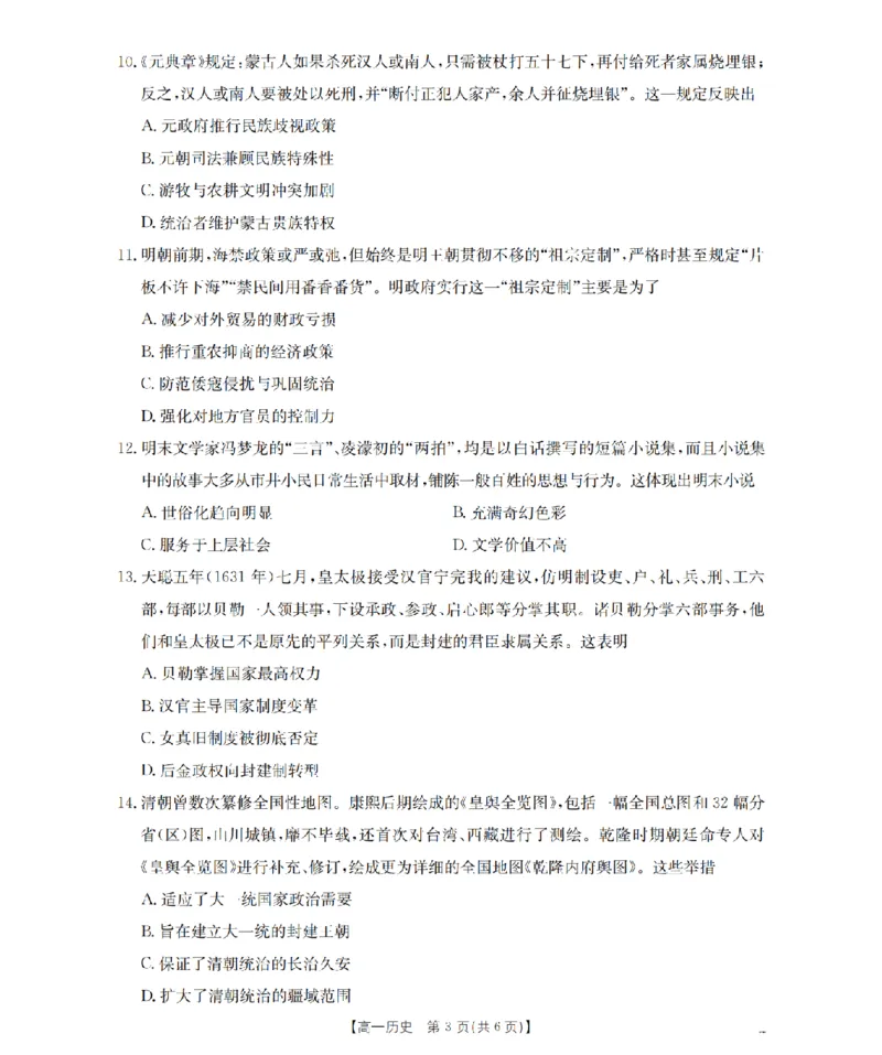 内蒙古赤峰市全市优质高中联盟2025-2026学年高一上学期12月月考（26-184A）历史_2024-2025高一（7-7月题库）_2026年1月高一