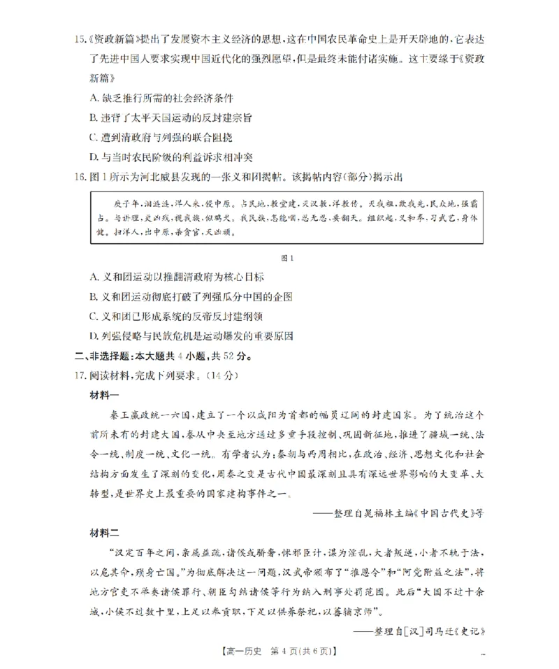 内蒙古赤峰市全市优质高中联盟2025-2026学年高一上学期12月月考（26-184A）历史_2024-2025高一（7-7月题库）_2026年1月高一