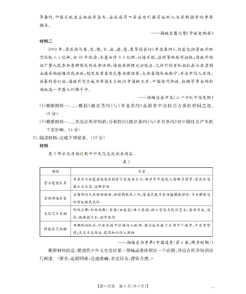 内蒙古赤峰市全市优质高中联盟2025-2026学年高一上学期12月月考（26-184A）历史_2024-2025高一（7-7月题库）_2026年1月高一