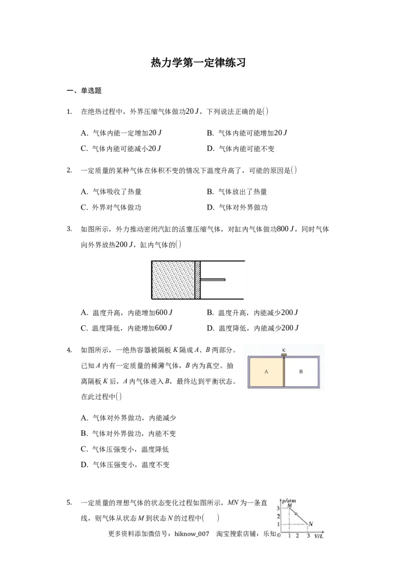 3.2热力学第一定律练习&mdash;新教材人教版（2019）高中物理选择性必修三_E015高中全科试卷_物理试题_选修3_2.同步练习_同步练习（第二套）