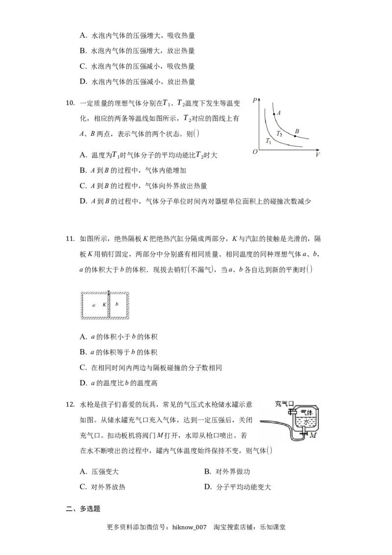 3.2热力学第一定律练习&mdash;新教材人教版（2019）高中物理选择性必修三_E015高中全科试卷_物理试题_选修3_2.同步练习_同步练习（第二套）