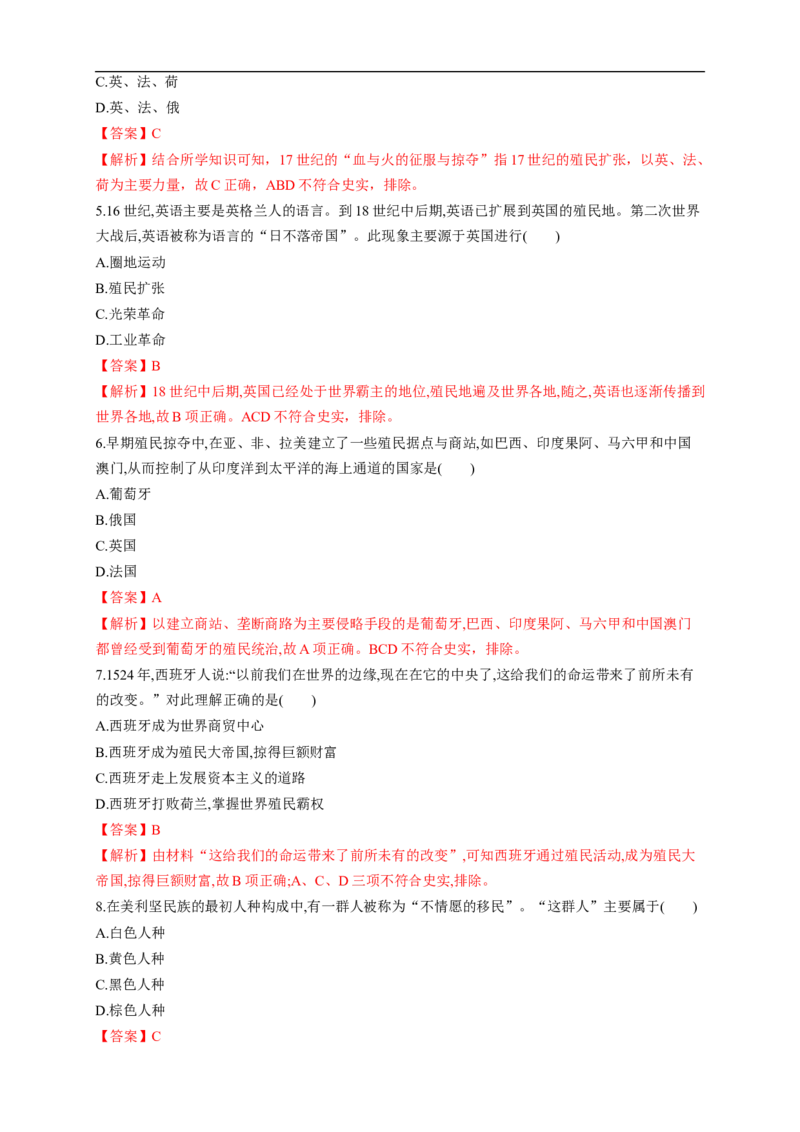 新教材精创第六单元综合测试（1）（解析版）_E015高中全科试卷_历史试题_必修下_2.同步练习_同步练习第二套_第六单元综合测试（1）-部编版高中历史必修中外历史纲要下