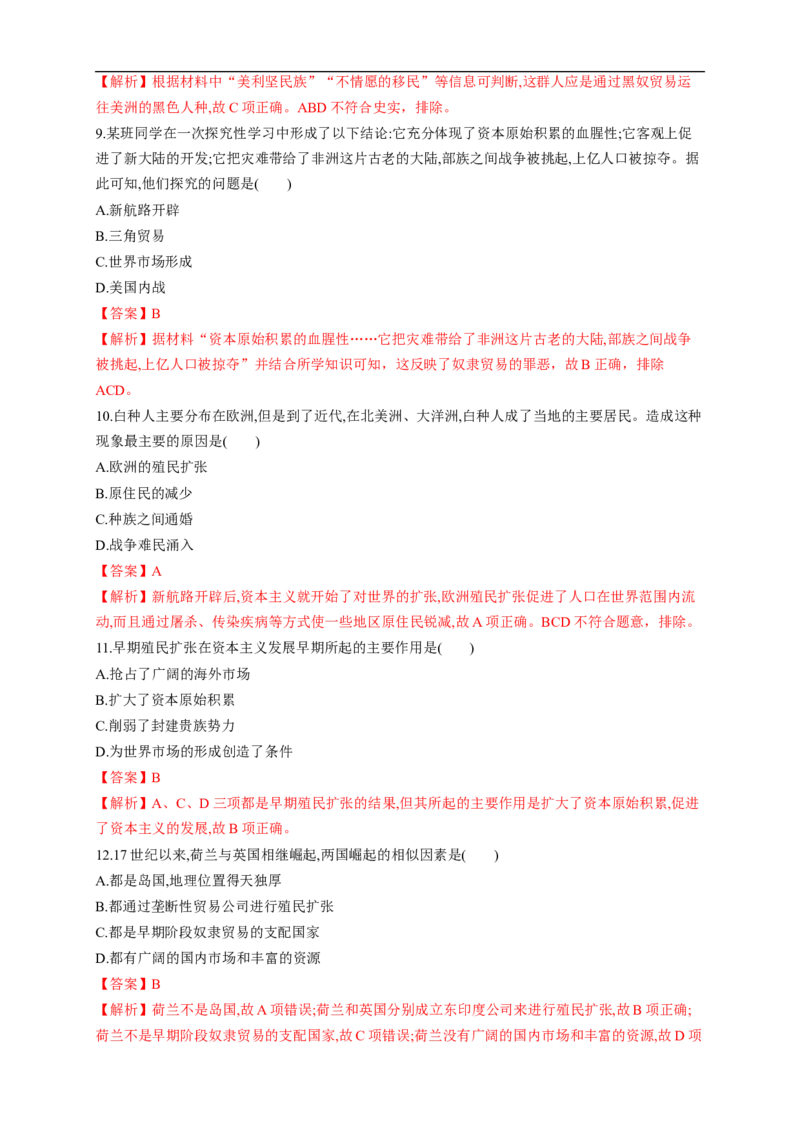 新教材精创第六单元综合测试（1）（解析版）_E015高中全科试卷_历史试题_必修下_2.同步练习_同步练习第二套_第六单元综合测试（1）-部编版高中历史必修中外历史纲要下