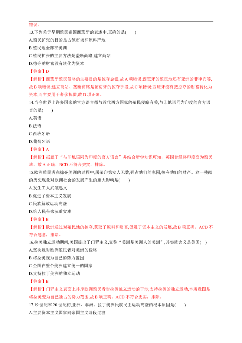 新教材精创第六单元综合测试（1）（解析版）_E015高中全科试卷_历史试题_必修下_2.同步练习_同步练习第二套_第六单元综合测试（1）-部编版高中历史必修中外历史纲要下