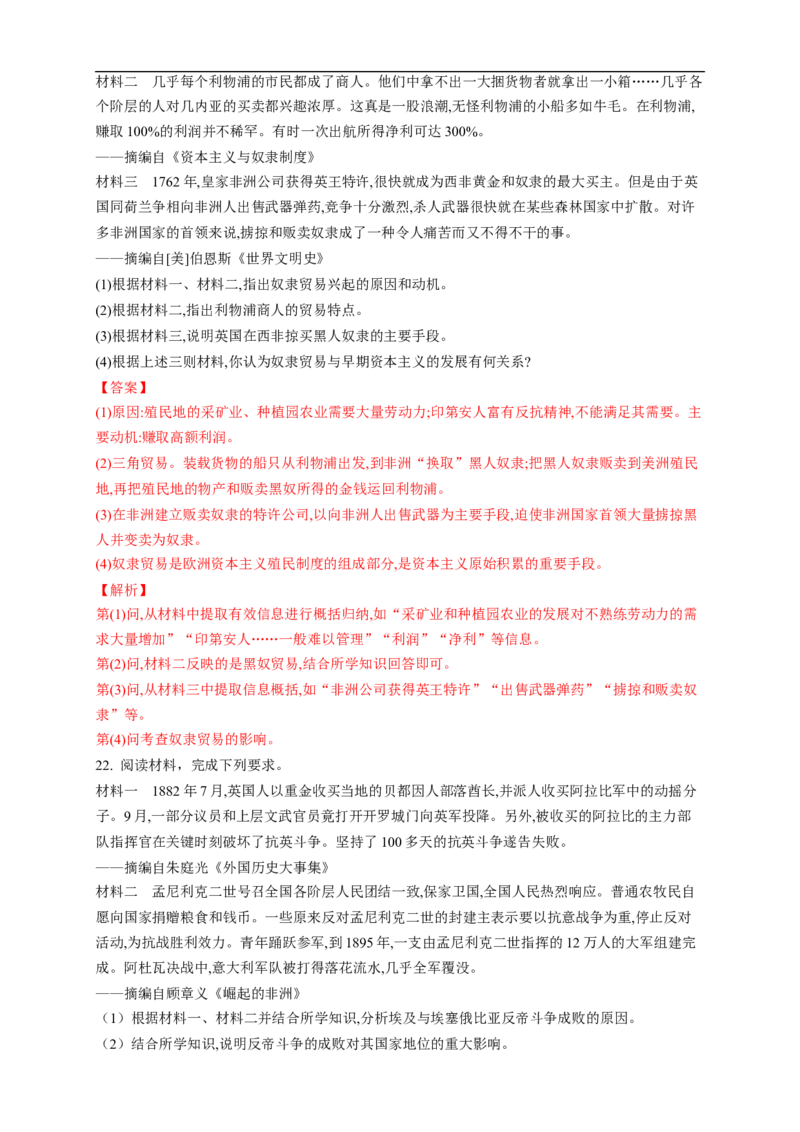 新教材精创第六单元综合测试（1）（解析版）_E015高中全科试卷_历史试题_必修下_2.同步练习_同步练习第二套_第六单元综合测试（1）-部编版高中历史必修中外历史纲要下