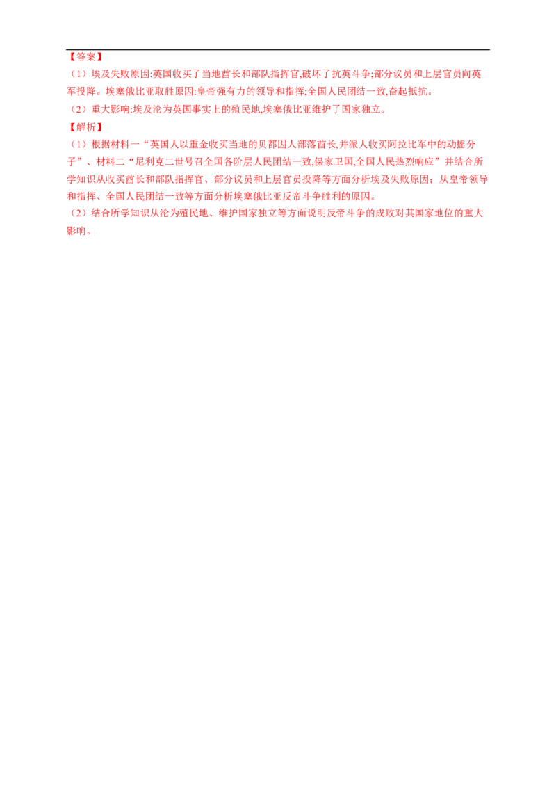 新教材精创第六单元综合测试（1）（解析版）_E015高中全科试卷_历史试题_必修下_2.同步练习_同步练习第二套_第六单元综合测试（1）-部编版高中历史必修中外历史纲要下