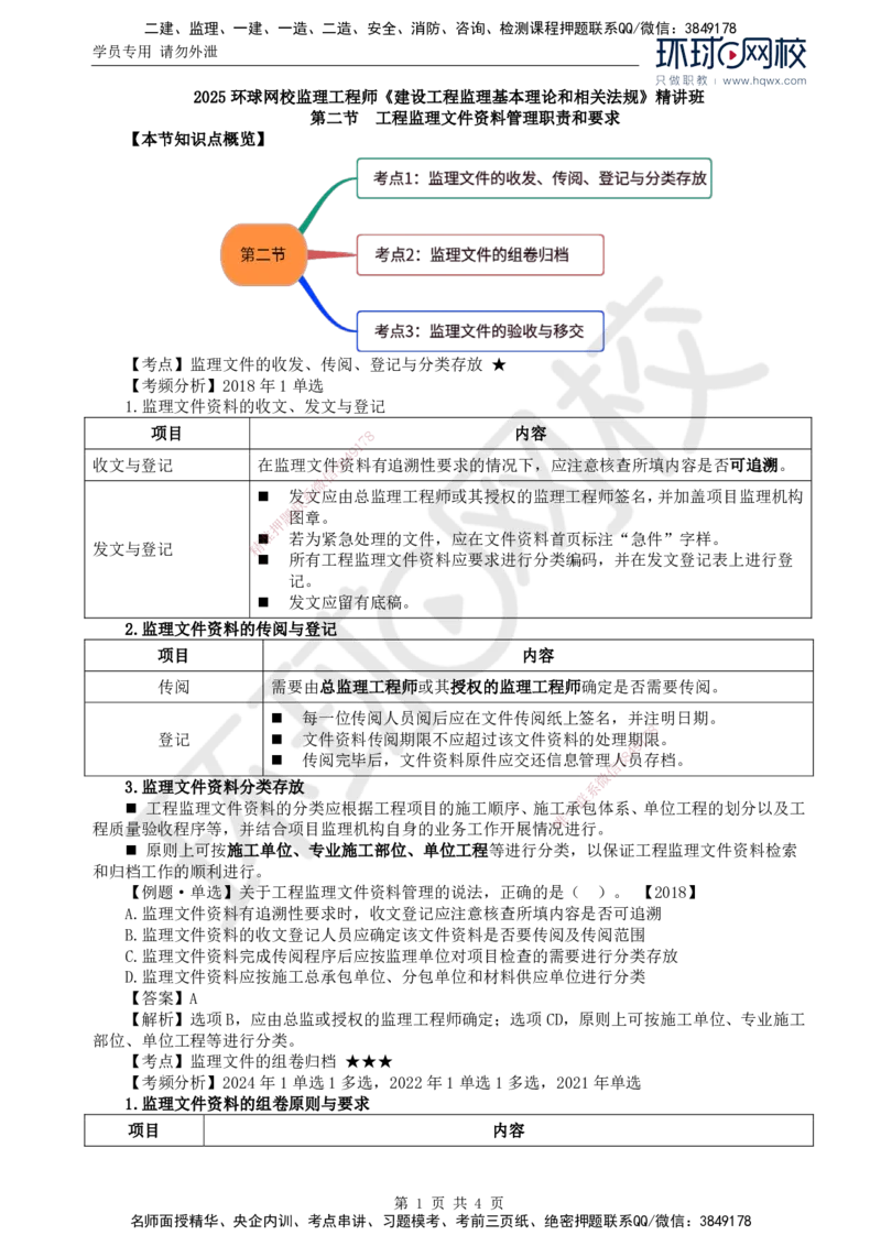 24.第九章第二节建设工程监理文件资料管理职责和要求_监理工程师_2025监理工程师_2025年监理工程师SVIP_2025年监理概论法规SVIP_02-基础精讲✿高端面授✿深度强化