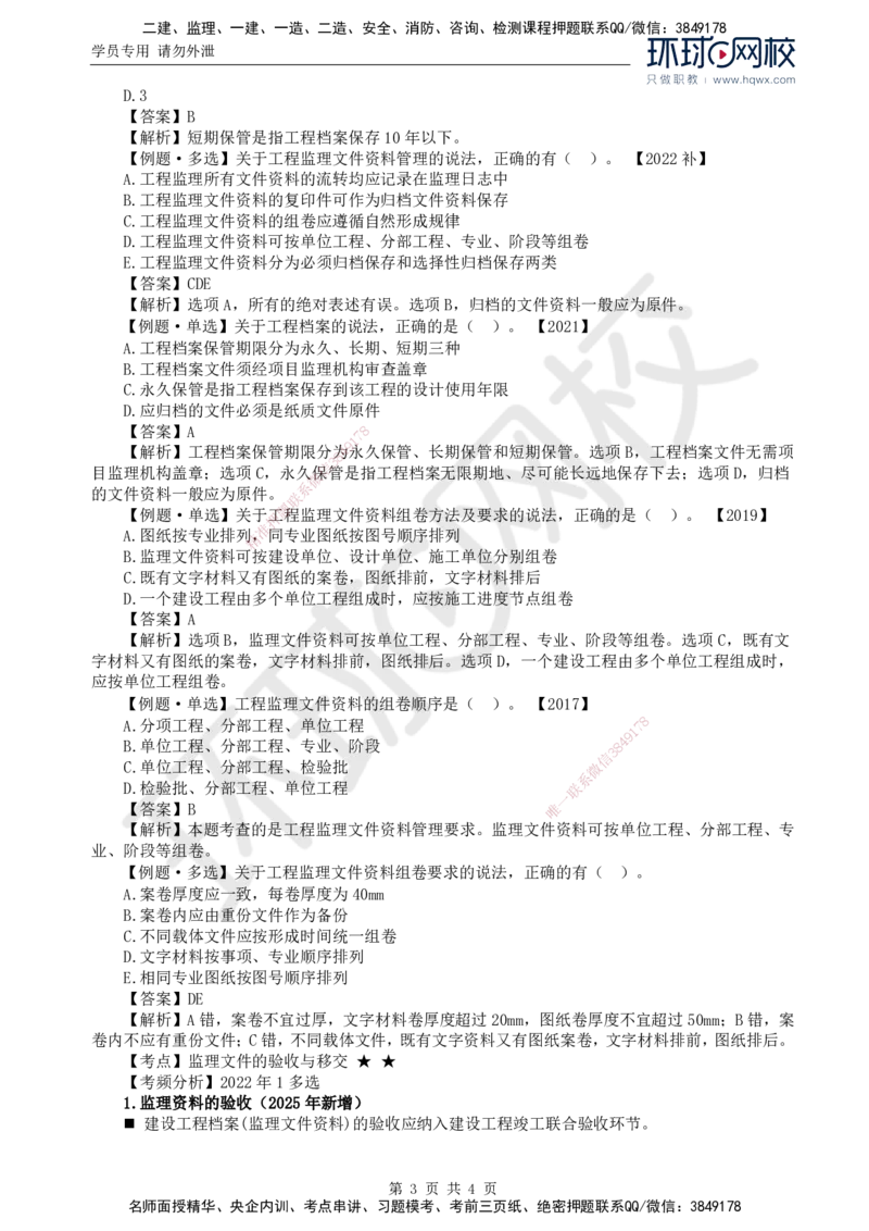 24.第九章第二节建设工程监理文件资料管理职责和要求_监理工程师_2025监理工程师_2025年监理工程师SVIP_2025年监理概论法规SVIP_02-基础精讲✿高端面授✿深度强化