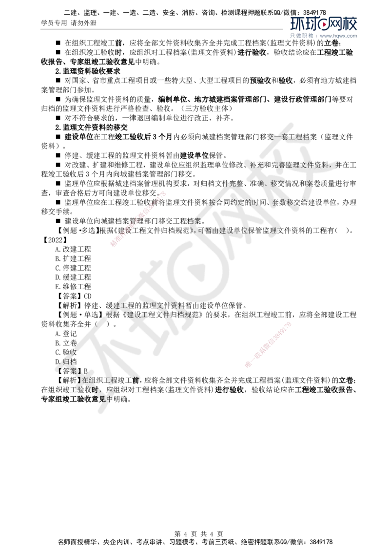 24.第九章第二节建设工程监理文件资料管理职责和要求_监理工程师_2025监理工程师_2025年监理工程师SVIP_2025年监理概论法规SVIP_02-基础精讲✿高端面授✿深度强化
