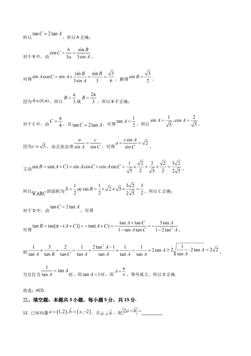 山东省烟台市2024-2025学年高一下学期期中学业水平诊断试题数学Word版含解析_2024-2025高一（7-7月题库）_2025年6月7.10新增_0609山东省烟台市2024-2025学年高一下学期期中学业水平诊断试题