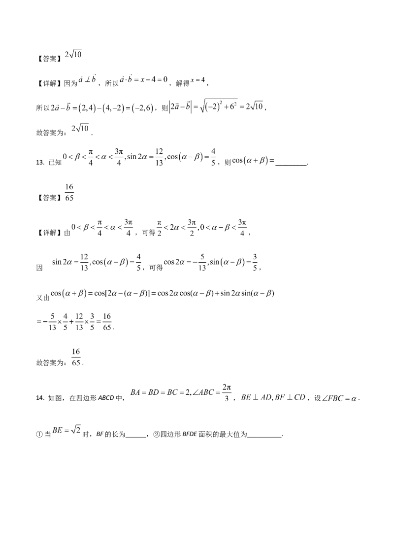 山东省烟台市2024-2025学年高一下学期期中学业水平诊断试题数学Word版含解析_2024-2025高一（7-7月题库）_2025年6月7.10新增_0609山东省烟台市2024-2025学年高一下学期期中学业水平诊断试题