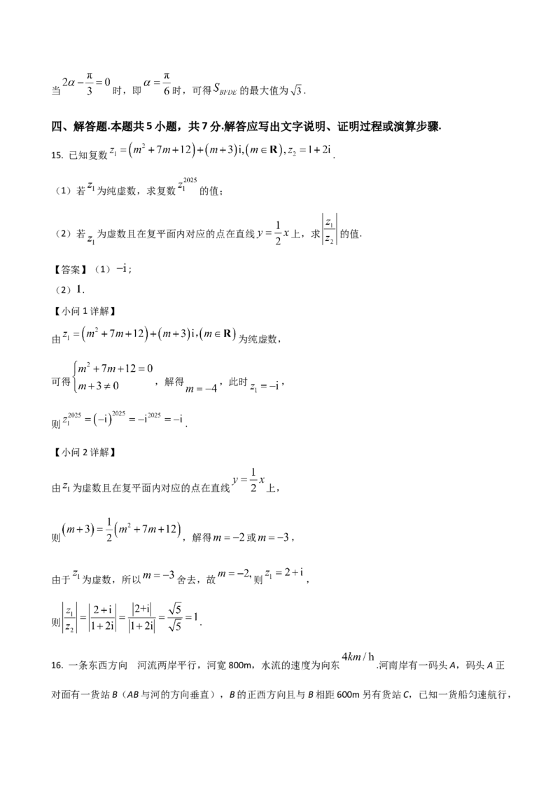 山东省烟台市2024-2025学年高一下学期期中学业水平诊断试题数学Word版含解析_2024-2025高一（7-7月题库）_2025年6月7.10新增_0609山东省烟台市2024-2025学年高一下学期期中学业水平诊断试题