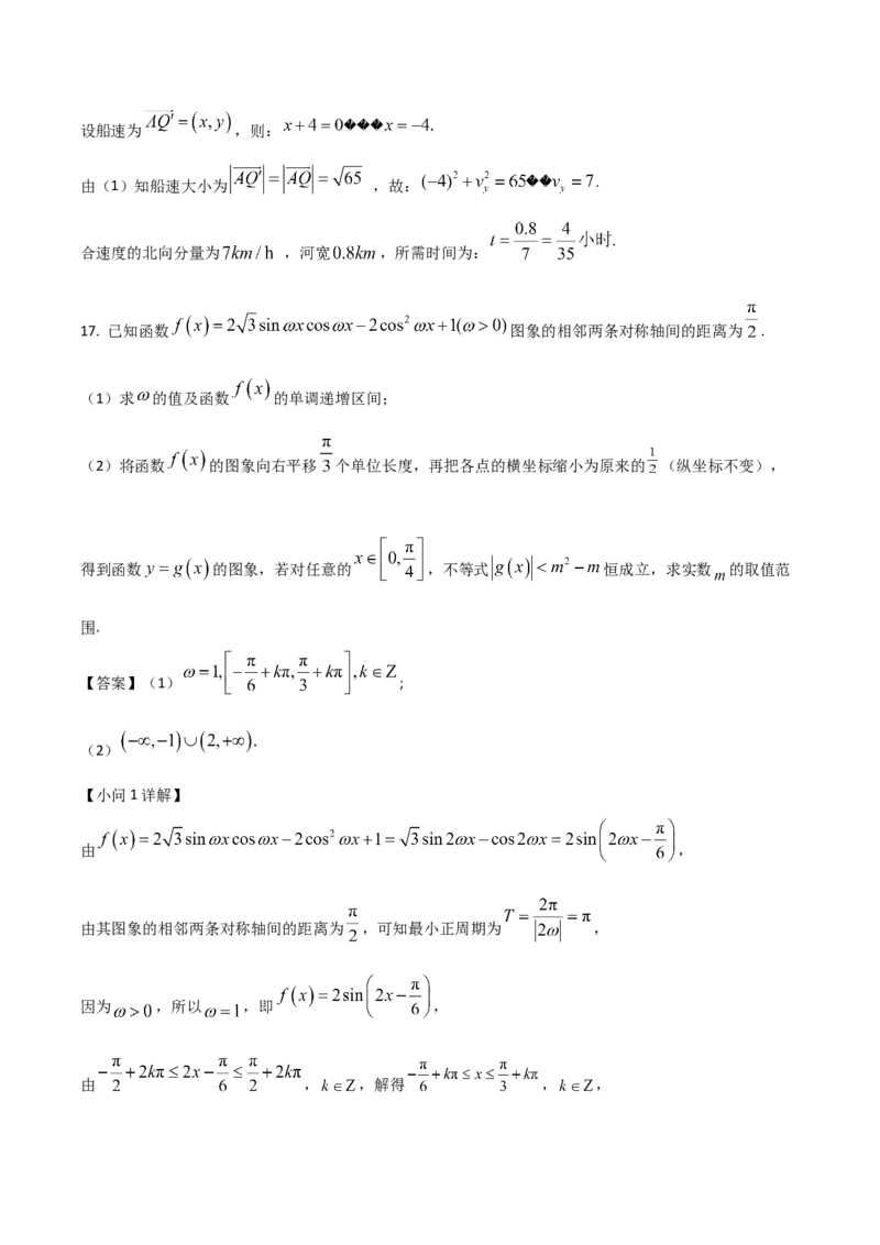 山东省烟台市2024-2025学年高一下学期期中学业水平诊断试题数学Word版含解析_2024-2025高一（7-7月题库）_2025年6月7.10新增_0609山东省烟台市2024-2025学年高一下学期期中学业水平诊断试题
