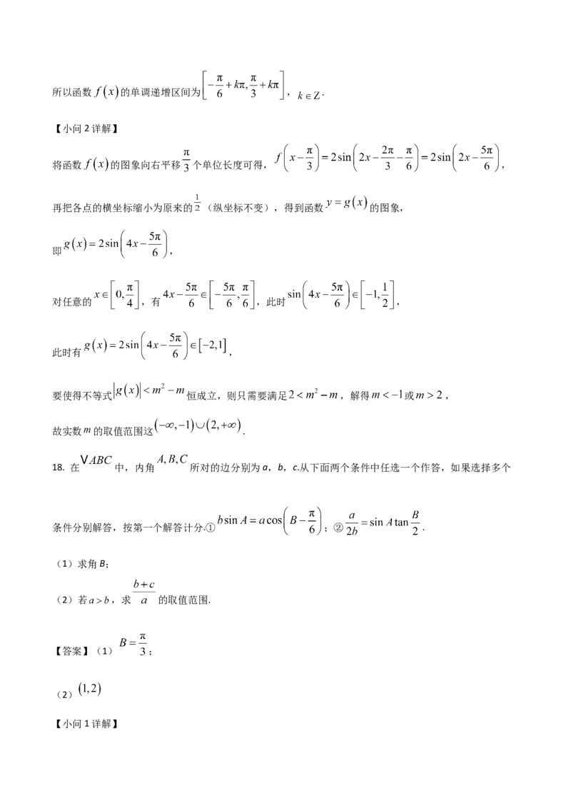 山东省烟台市2024-2025学年高一下学期期中学业水平诊断试题数学Word版含解析_2024-2025高一（7-7月题库）_2025年6月7.10新增_0609山东省烟台市2024-2025学年高一下学期期中学业水平诊断试题