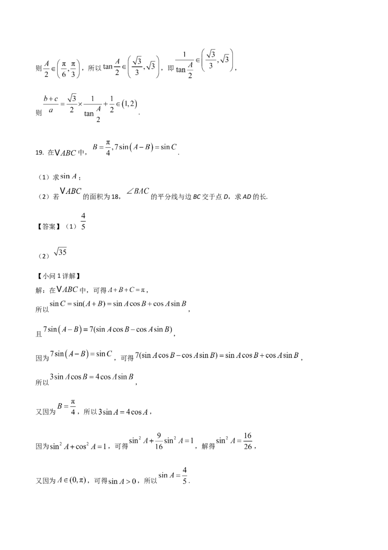 山东省烟台市2024-2025学年高一下学期期中学业水平诊断试题数学Word版含解析_2024-2025高一（7-7月题库）_2025年6月7.10新增_0609山东省烟台市2024-2025学年高一下学期期中学业水平诊断试题