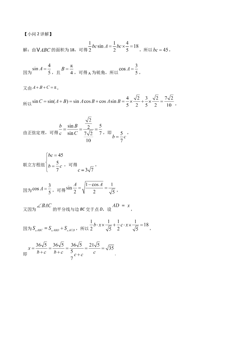 山东省烟台市2024-2025学年高一下学期期中学业水平诊断试题数学Word版含解析_2024-2025高一（7-7月题库）_2025年6月7.10新增_0609山东省烟台市2024-2025学年高一下学期期中学业水平诊断试题