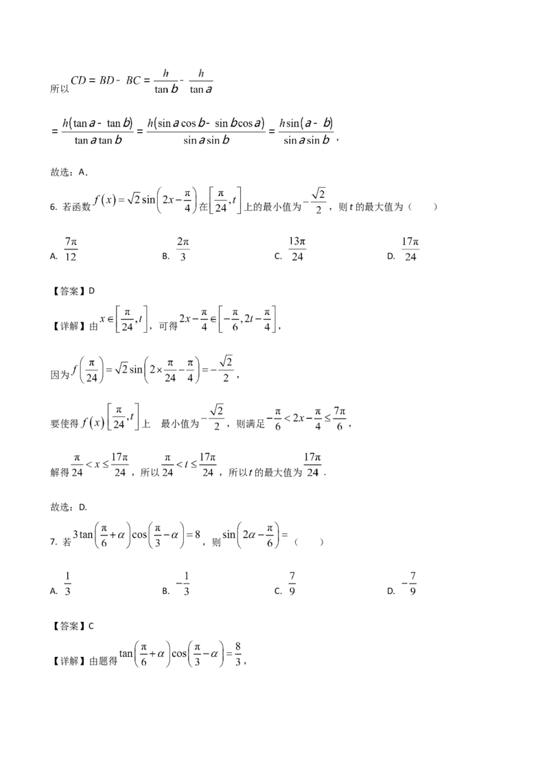 山东省烟台市2024-2025学年高一下学期期中学业水平诊断试题数学Word版含解析_2024-2025高一（7-7月题库）_2025年6月7.10新增_0609山东省烟台市2024-2025学年高一下学期期中学业水平诊断试题