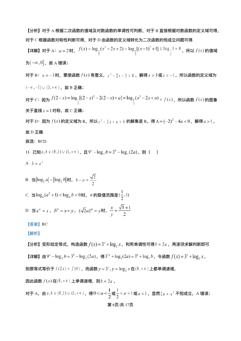 四川省内江市第一中学2025-2026学年高一上学期12月月考数学试题含答案_2024-2025高一（7-7月题库）_2026年1月高一_260115四川省内江市第一中学2025-2026学年高一上学期12月月考