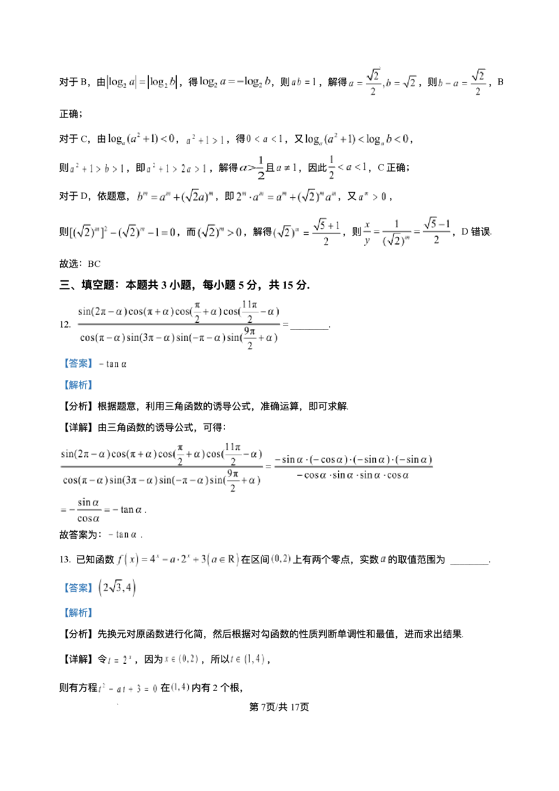 四川省内江市第一中学2025-2026学年高一上学期12月月考数学试题含答案_2024-2025高一（7-7月题库）_2026年1月高一_260115四川省内江市第一中学2025-2026学年高一上学期12月月考