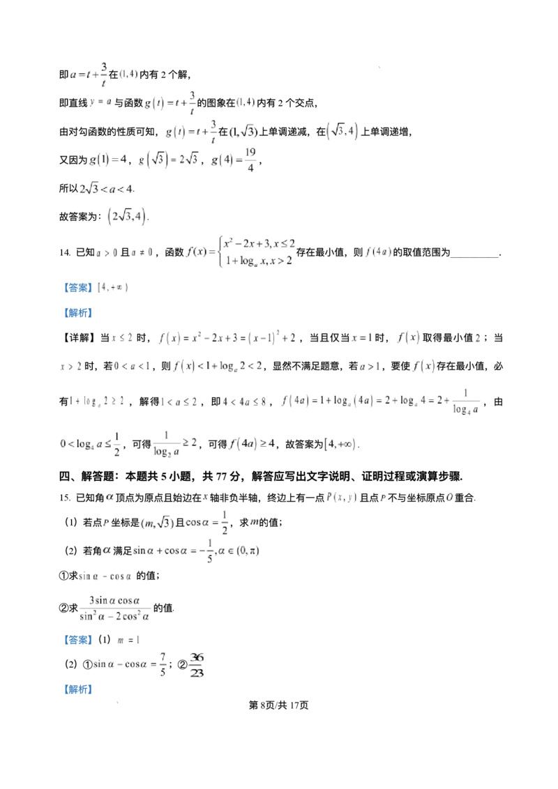 四川省内江市第一中学2025-2026学年高一上学期12月月考数学试题含答案_2024-2025高一（7-7月题库）_2026年1月高一_260115四川省内江市第一中学2025-2026学年高一上学期12月月考