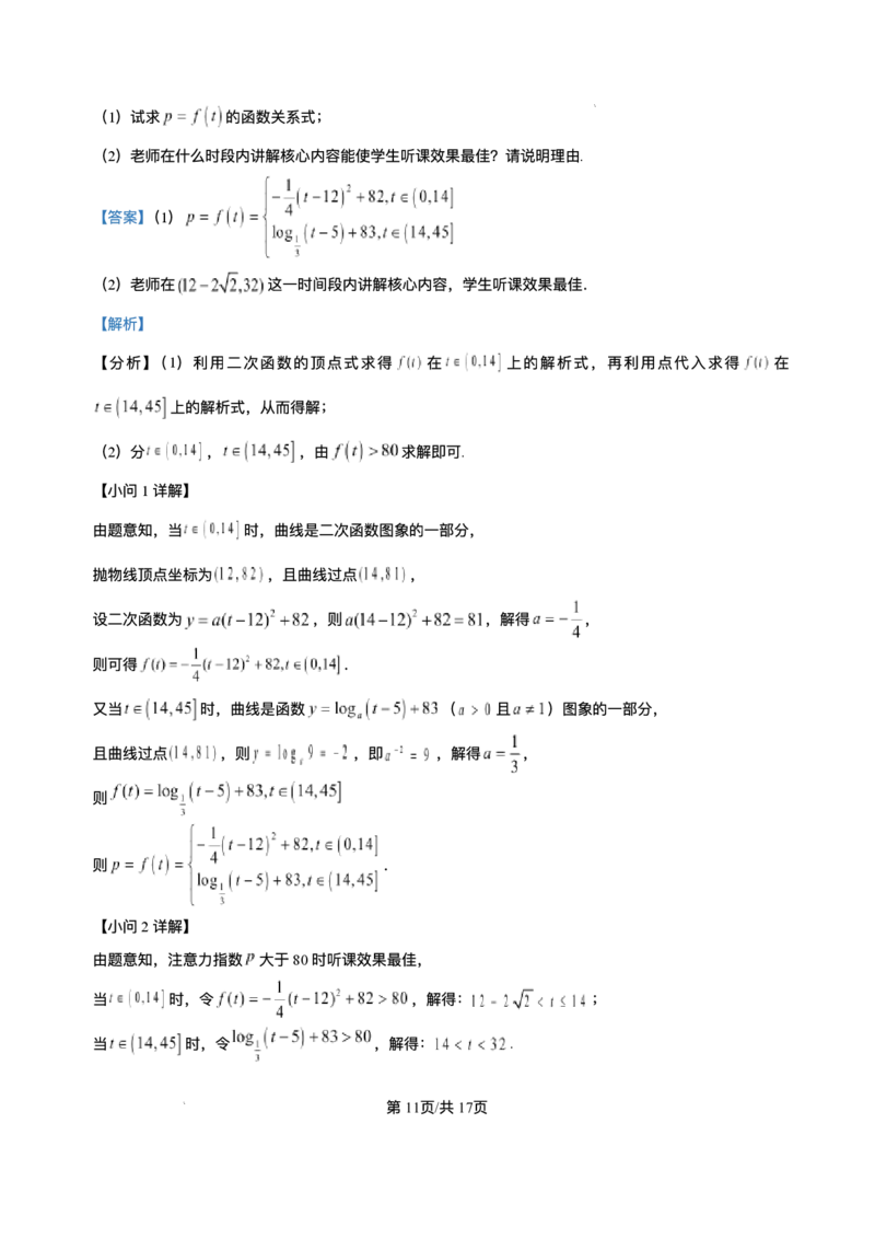 四川省内江市第一中学2025-2026学年高一上学期12月月考数学试题含答案_2024-2025高一（7-7月题库）_2026年1月高一_260115四川省内江市第一中学2025-2026学年高一上学期12月月考