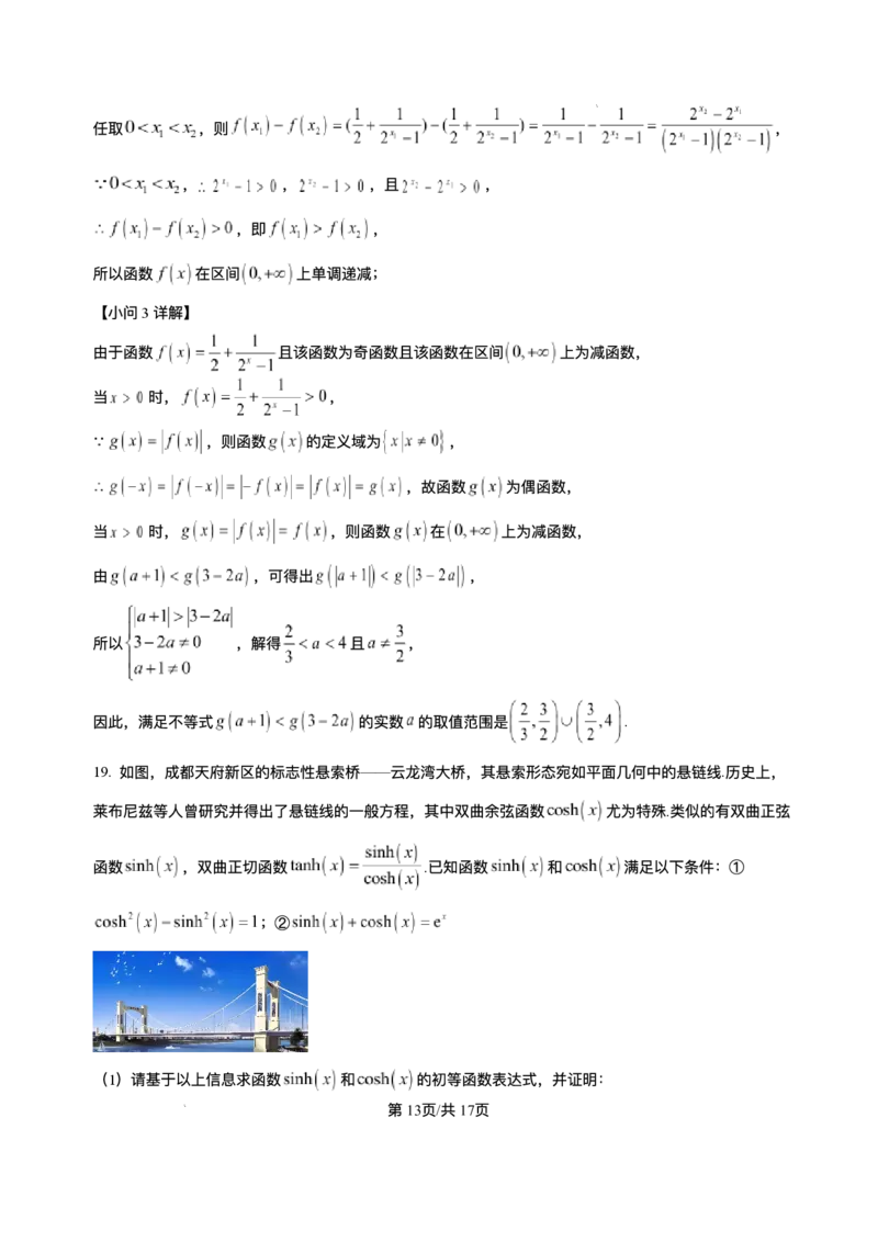 四川省内江市第一中学2025-2026学年高一上学期12月月考数学试题含答案_2024-2025高一（7-7月题库）_2026年1月高一_260115四川省内江市第一中学2025-2026学年高一上学期12月月考