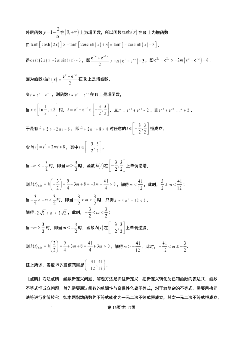 四川省内江市第一中学2025-2026学年高一上学期12月月考数学试题含答案_2024-2025高一（7-7月题库）_2026年1月高一_260115四川省内江市第一中学2025-2026学年高一上学期12月月考