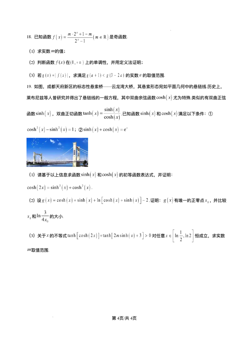四川省内江市第一中学2025-2026学年高一上学期12月月考数学试题含答案_2024-2025高一（7-7月题库）_2026年1月高一_260115四川省内江市第一中学2025-2026学年高一上学期12月月考