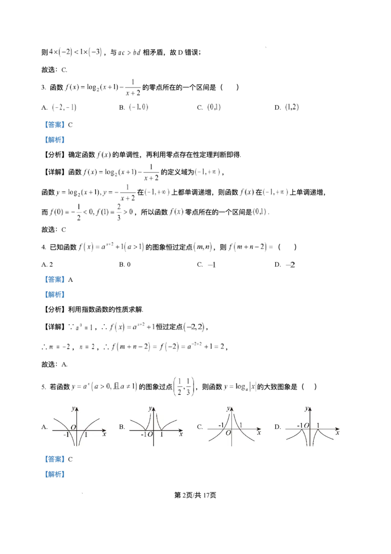 四川省内江市第一中学2025-2026学年高一上学期12月月考数学试题含答案_2024-2025高一（7-7月题库）_2026年1月高一_260115四川省内江市第一中学2025-2026学年高一上学期12月月考